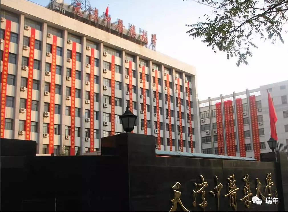 天津中醫(yī)藥大學(xué)最新發(fā)展論述概覽