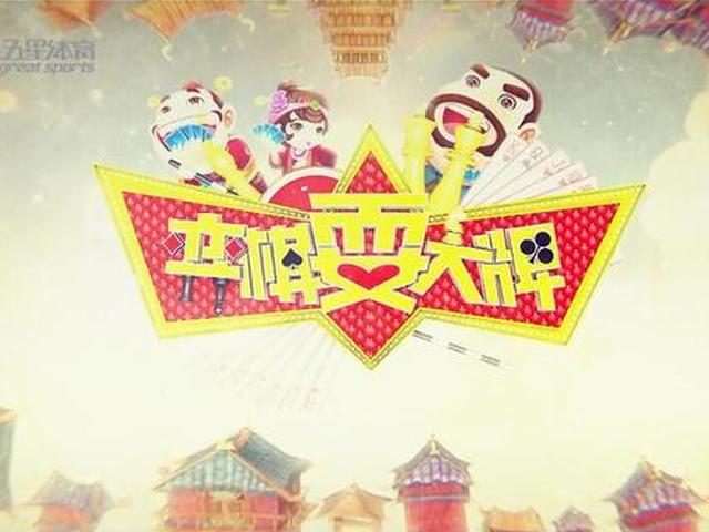 弈棋耍大牌，最新視頻揭秘牌桌邊的溫情日常