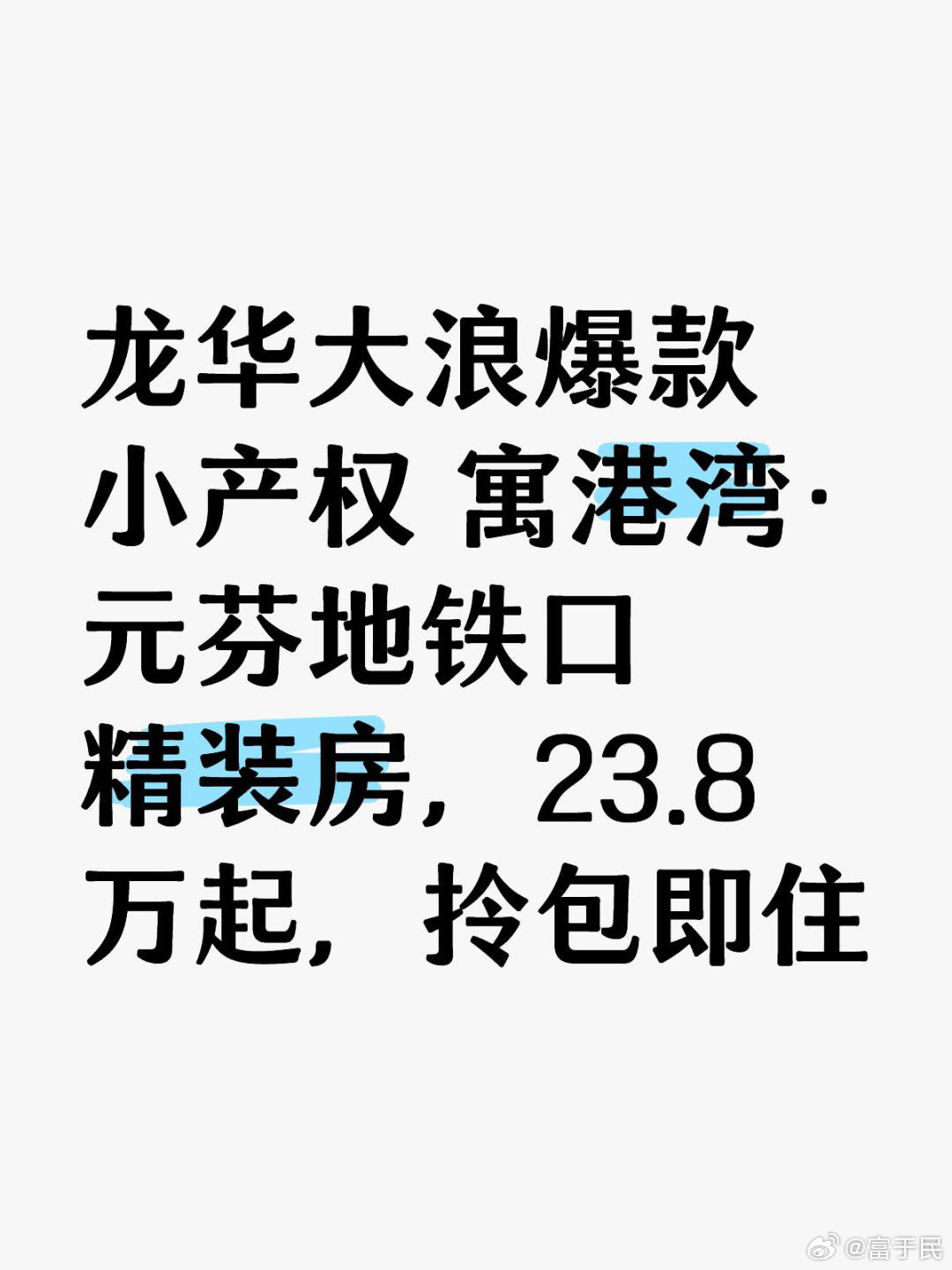龍華小產(chǎn)權(quán)房最新價(jià)格及其背后的故事揭秘