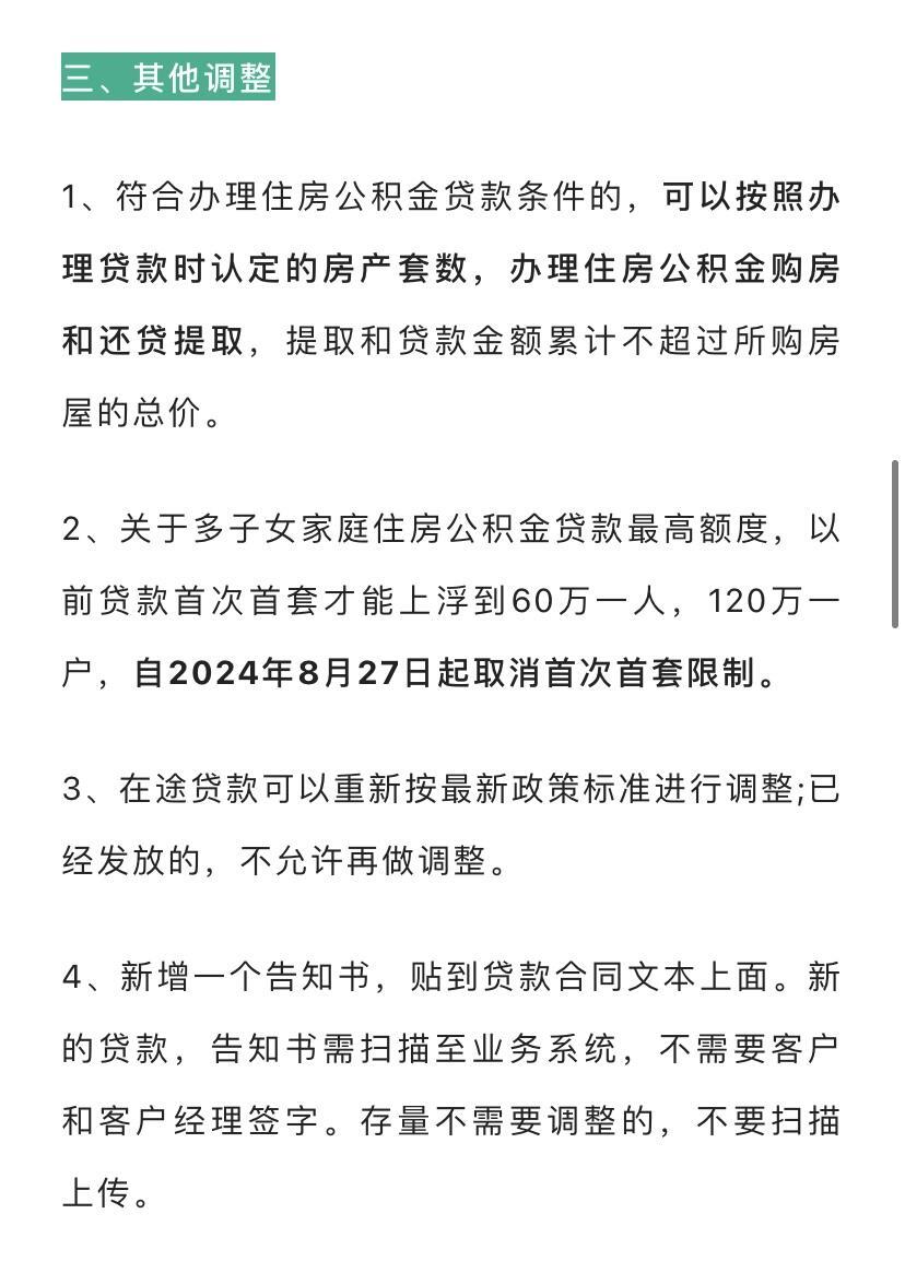 公積金余額最新政策解讀及政策更新動態?
