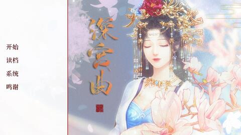 深宮曲女兒立繪最新,科技與藝術(shù)的絕美交融