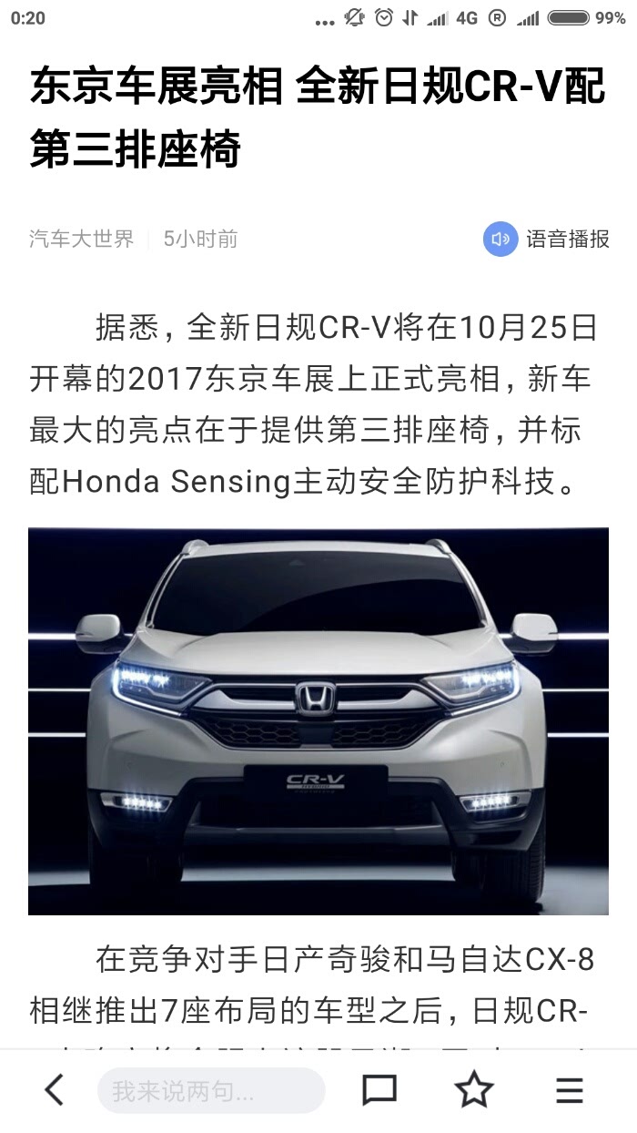 CRV最新動態更新