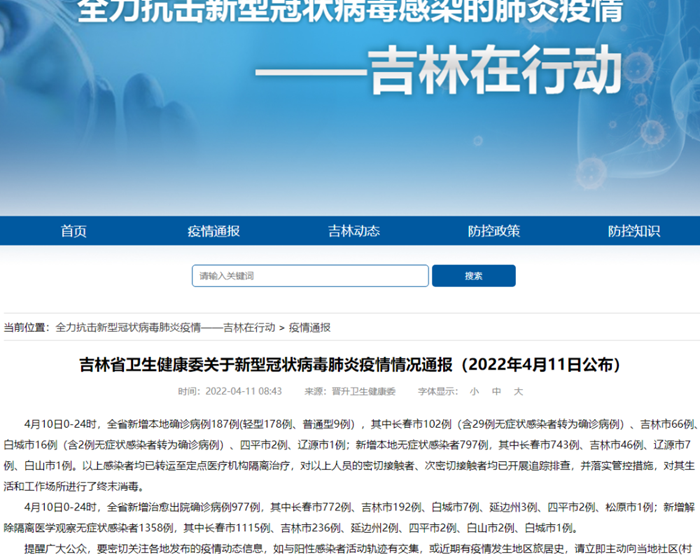 吉林省最新疫情通告及觀點論述解讀