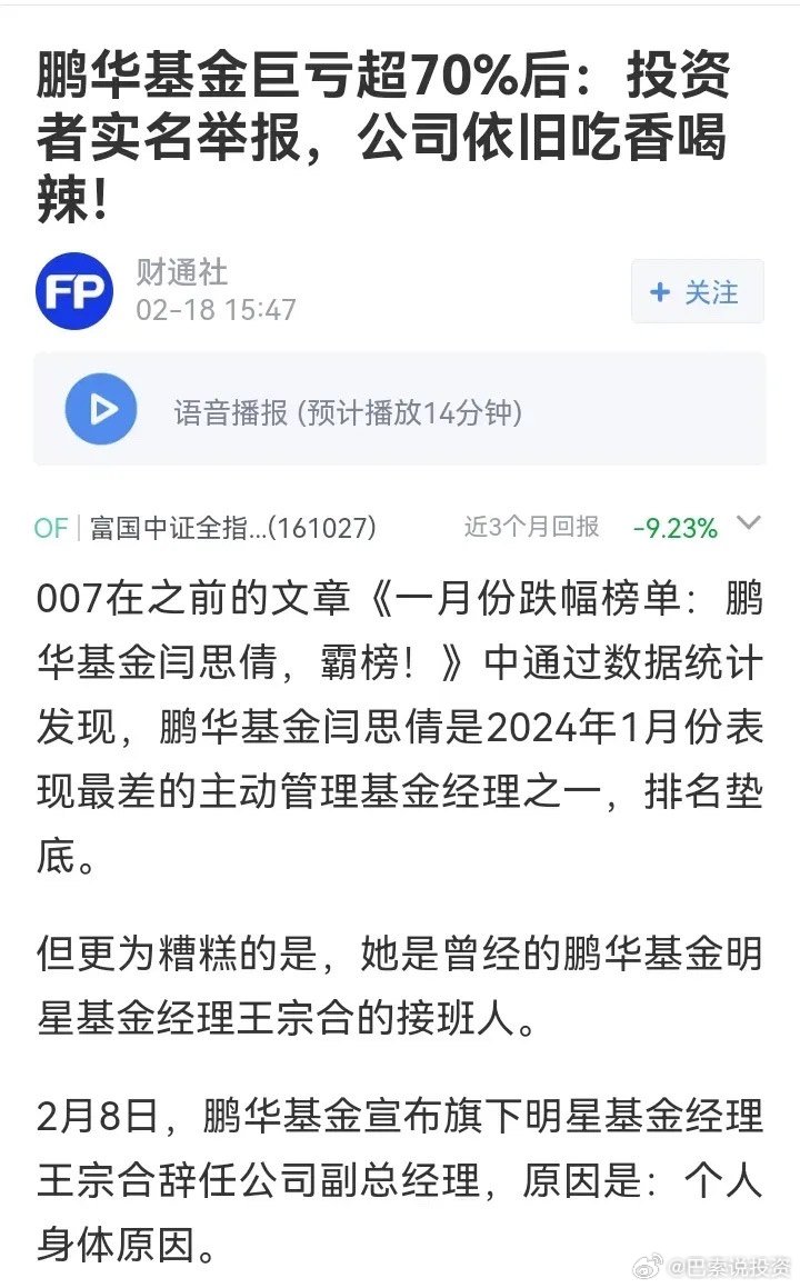 鵬華基金最新動態更新,最新發展狀況一網打盡