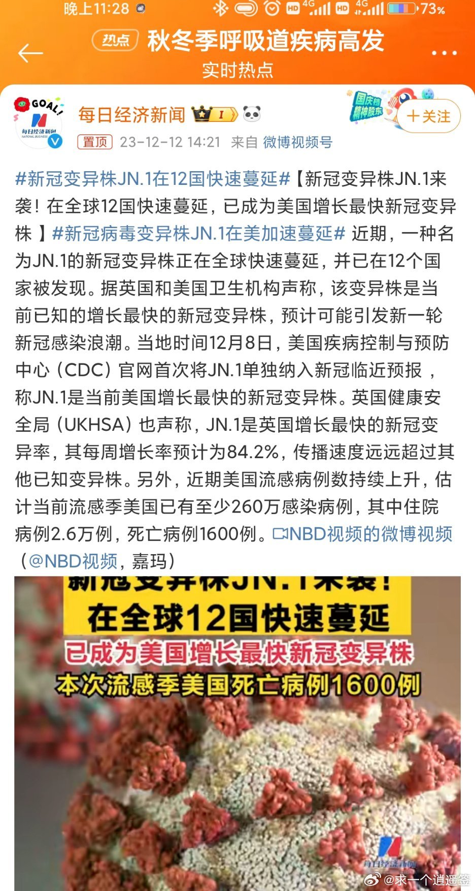 新型怪狀病毒最新動態及其論述分析