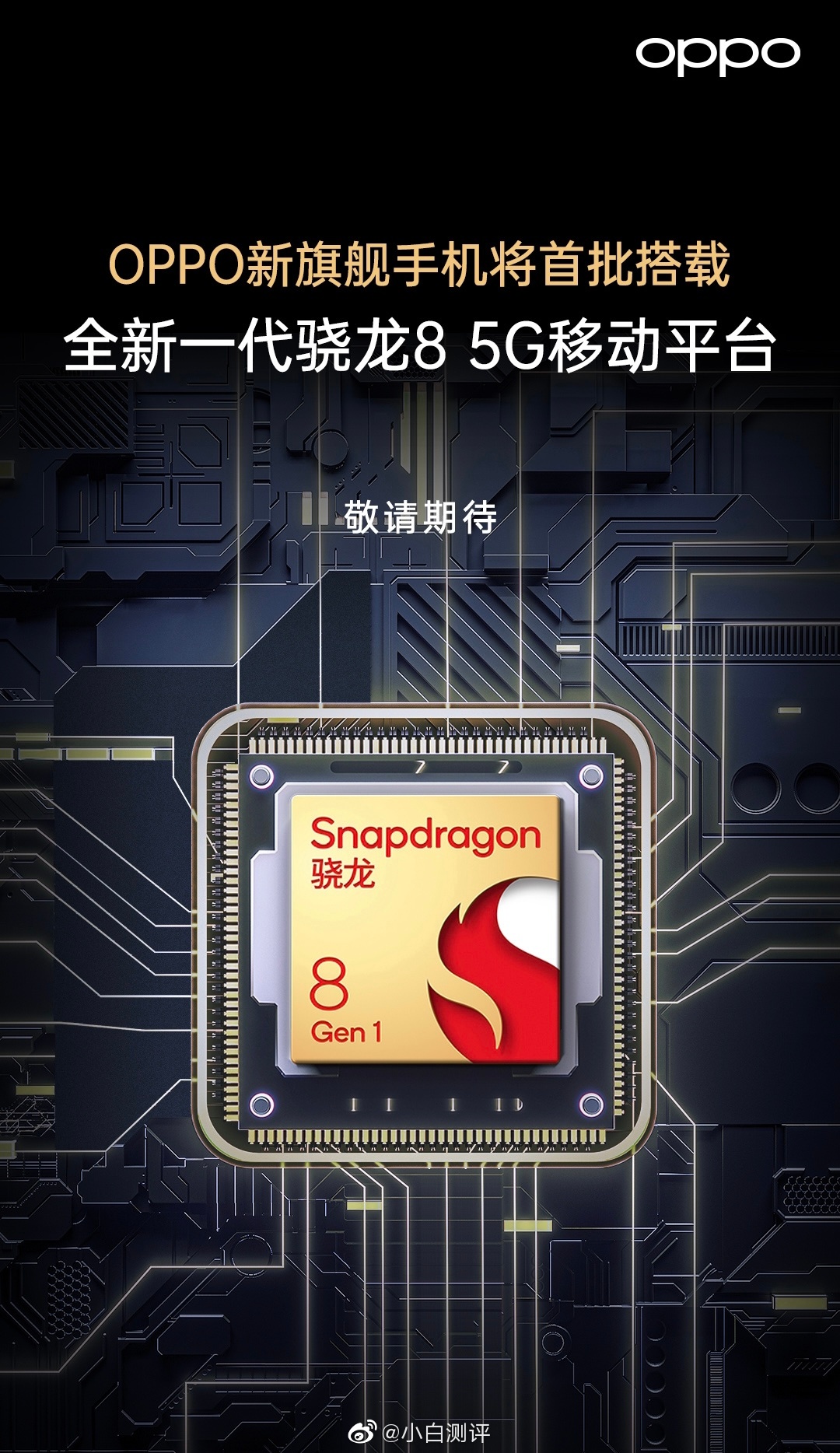 驍龍最新芯片領跑科技時代,科技巨擘的尖端力量