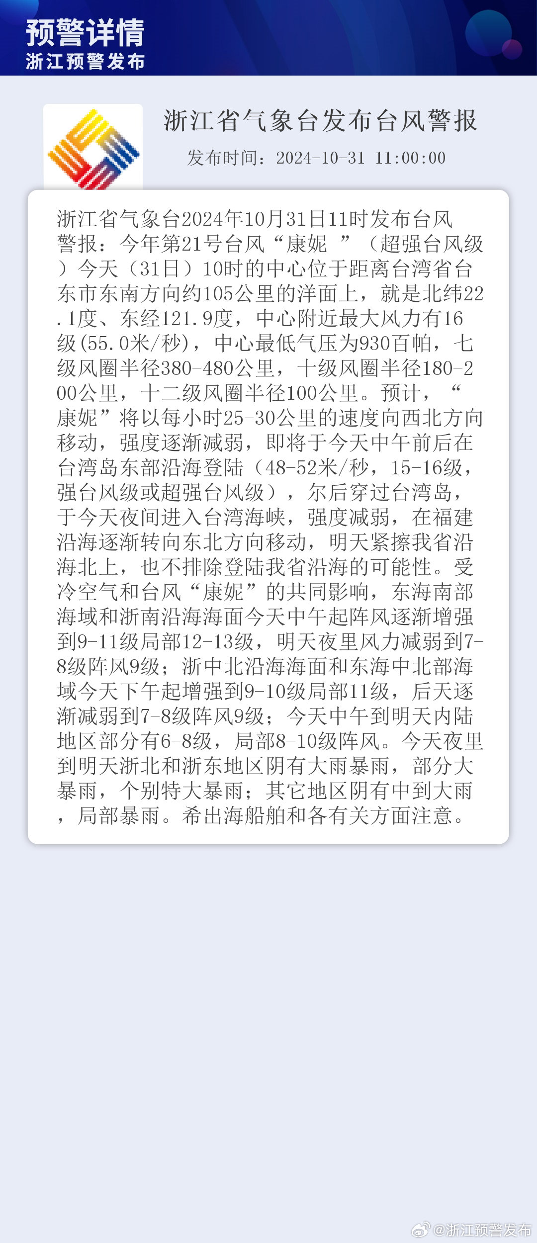 氣象臺最新高科技產品發布介紹