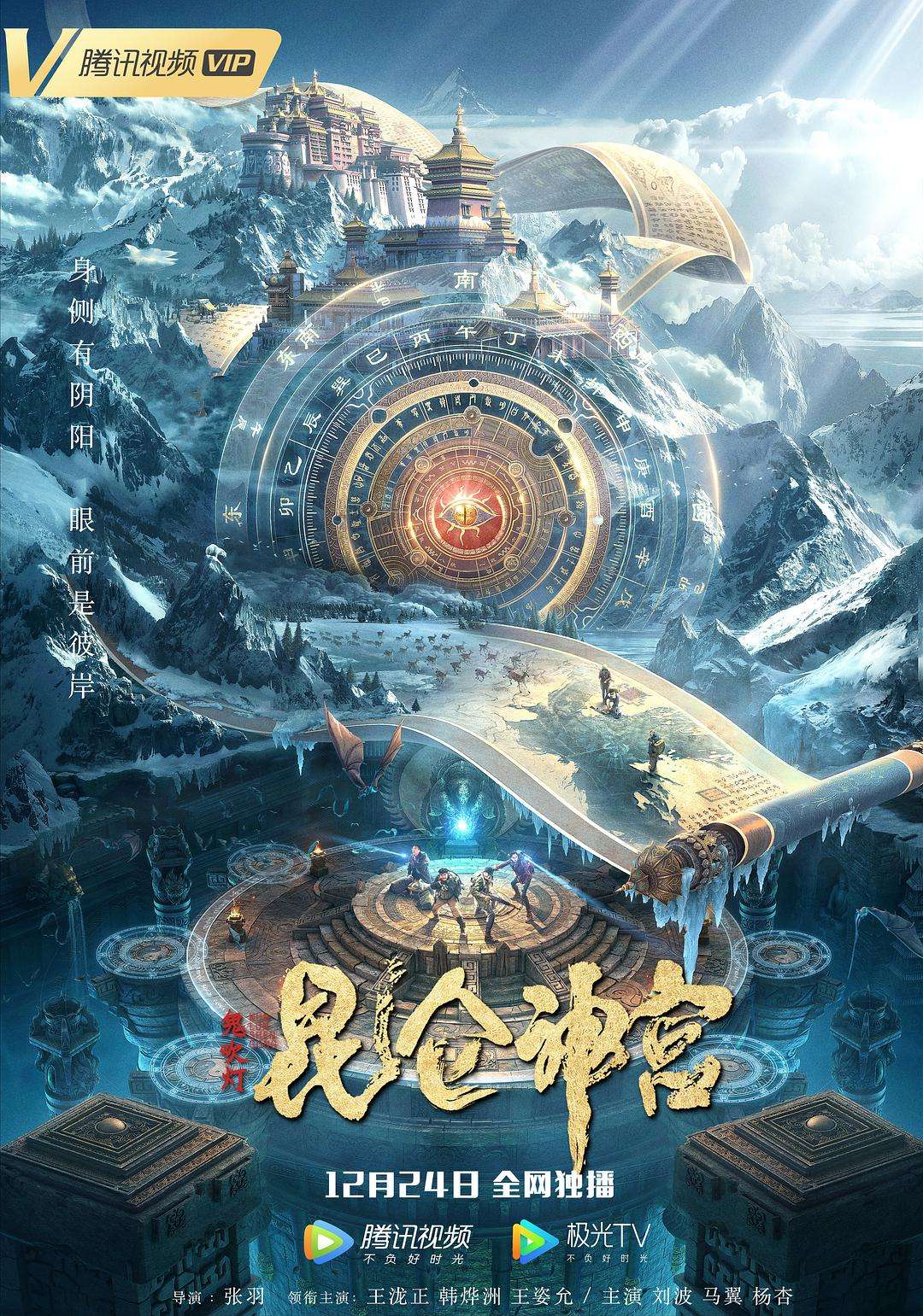 昆侖神宮最新劇集,神秘之旅中的溫情日常揭秘