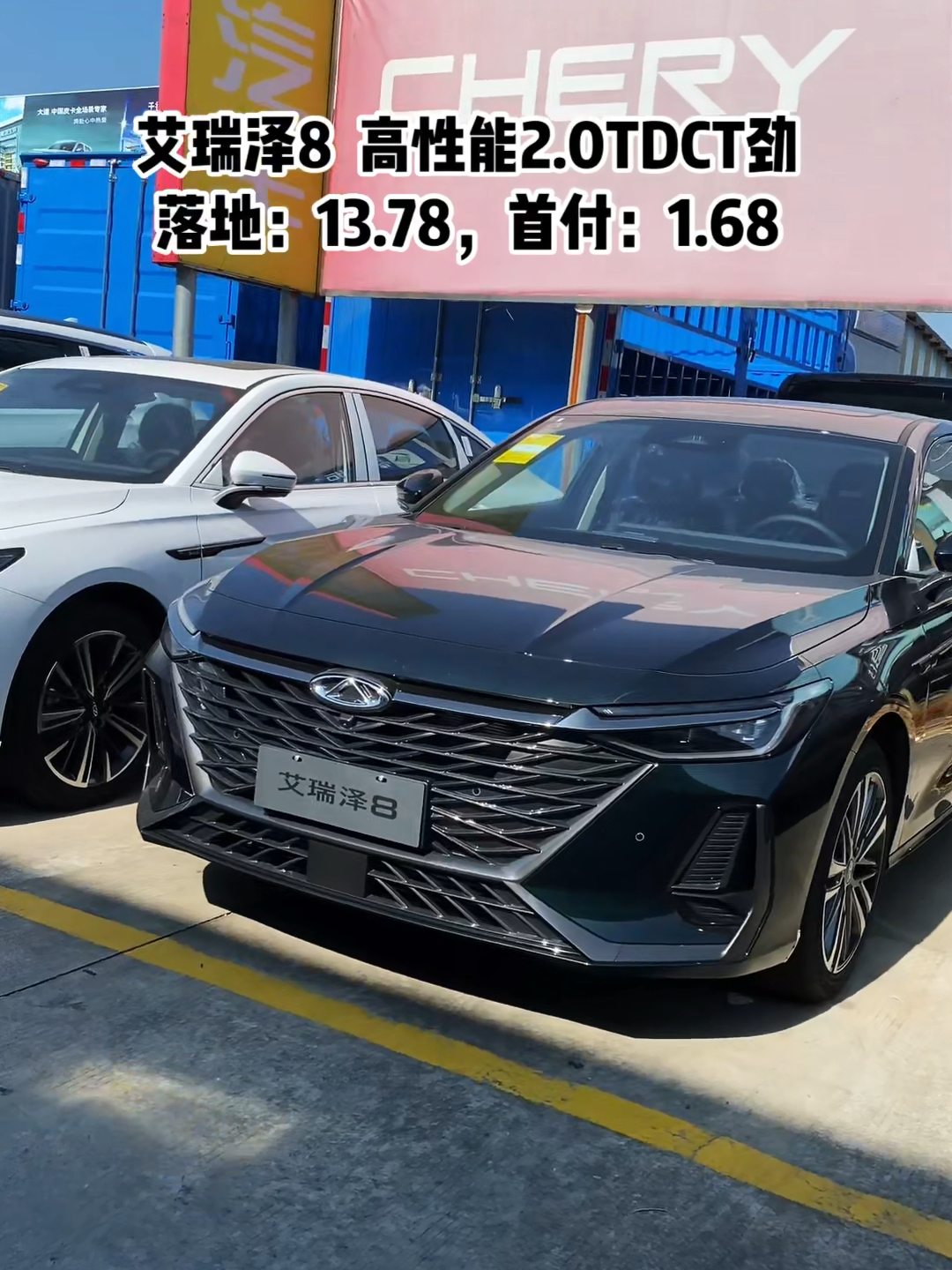 奇瑞艾瑞澤8最新落地，引領潮流的中型轎車首現市場