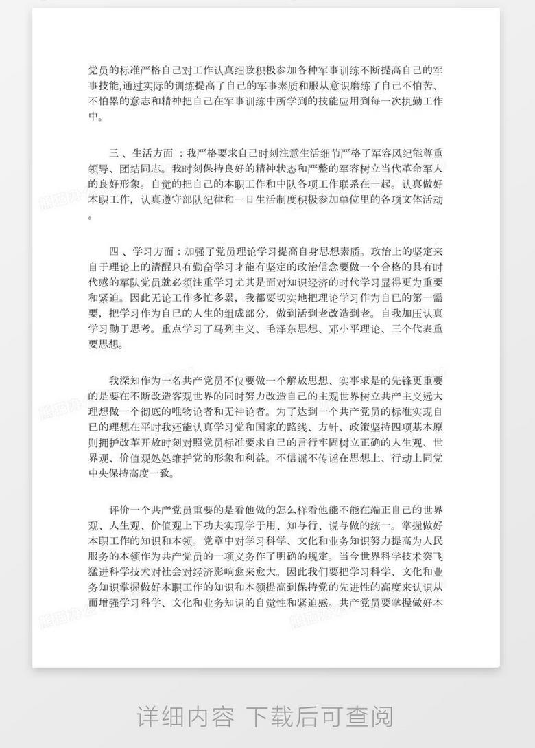 2025黨員思想?yún)R報(bào)最新分析與指南