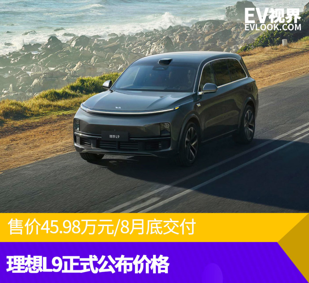 理想L9最新報價,啟程探索自然美景的旅行伙伴