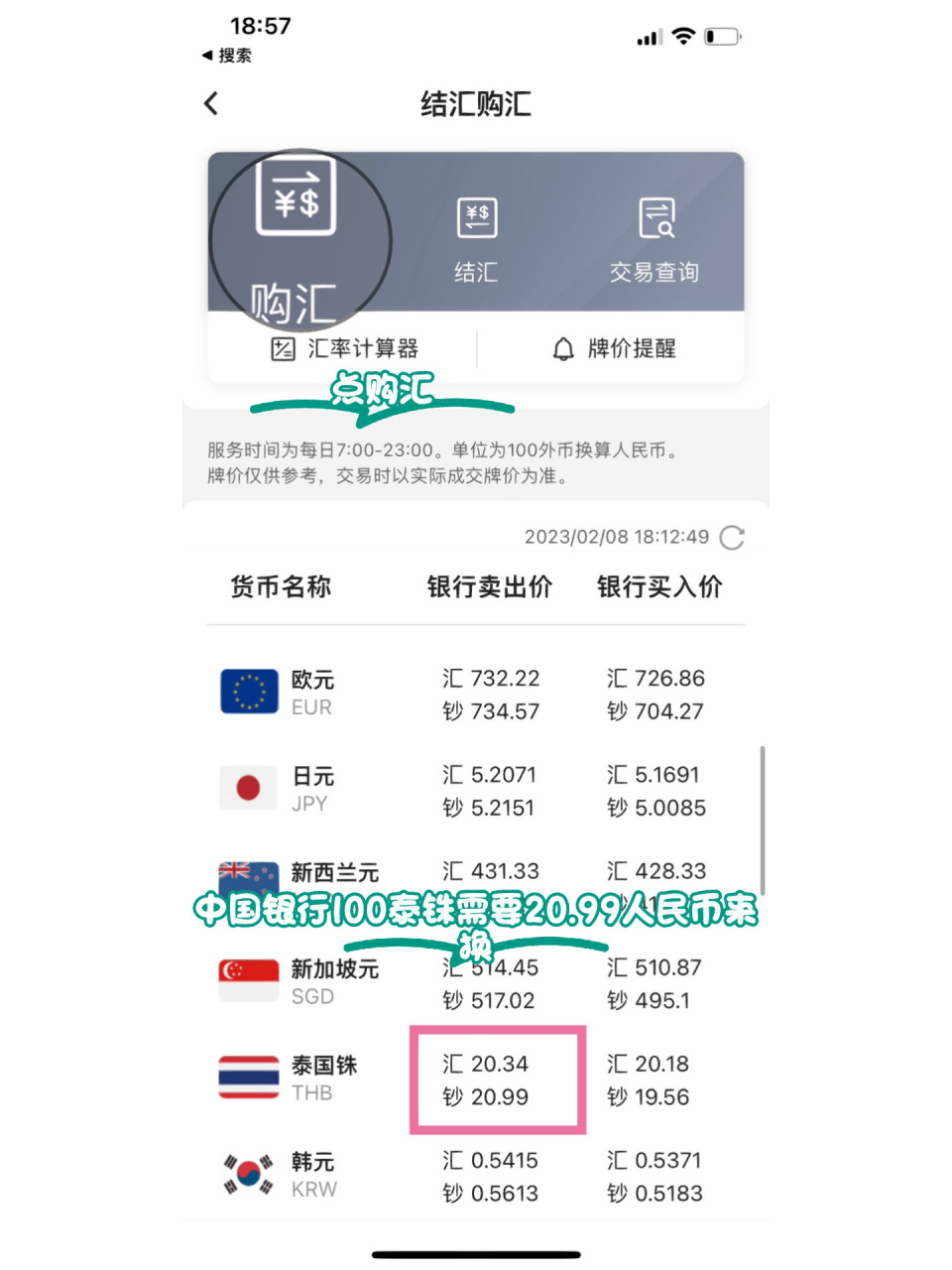 中國銀行泰銖匯率最新信息更新！??實時匯率查詢！