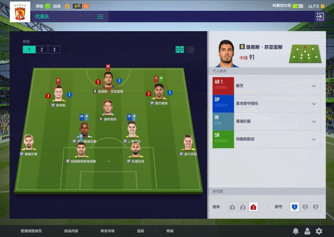 FIFAOL4最新戰術板詳解與策略指南