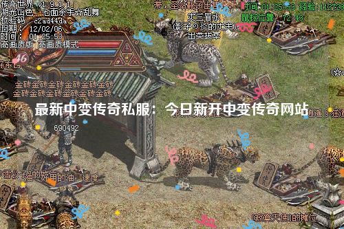 最新新開中變傳奇，小城奇幻日常探索之旅