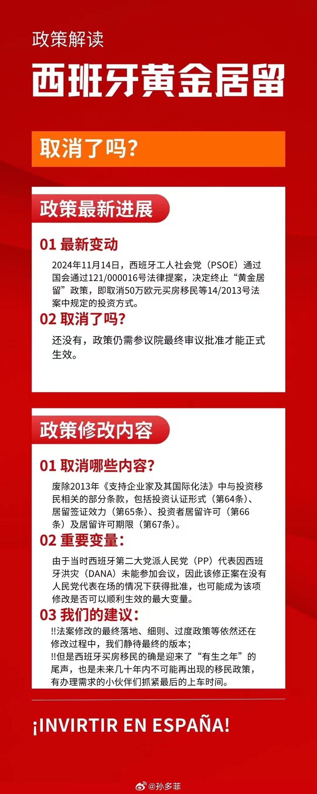西班牙移民最新動(dòng)態(tài)與小巷獨(dú)特風(fēng)味探秘