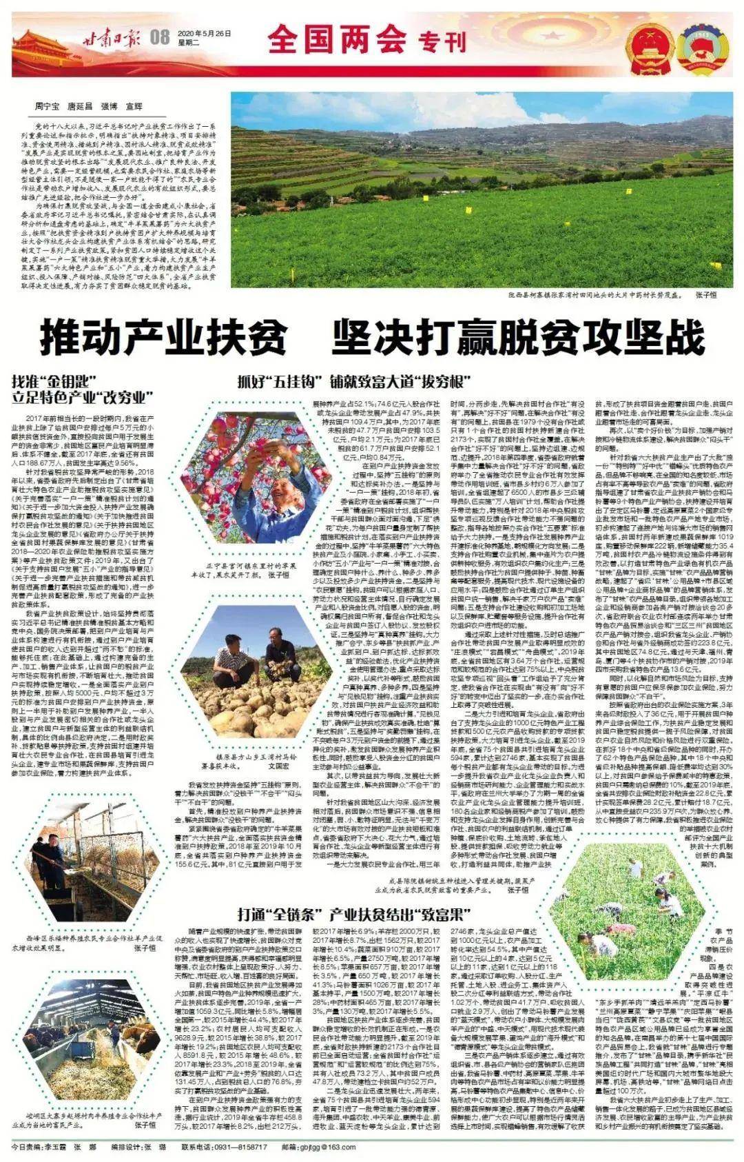 打贏脫貧攻堅戰(zhàn)最新進展與論述