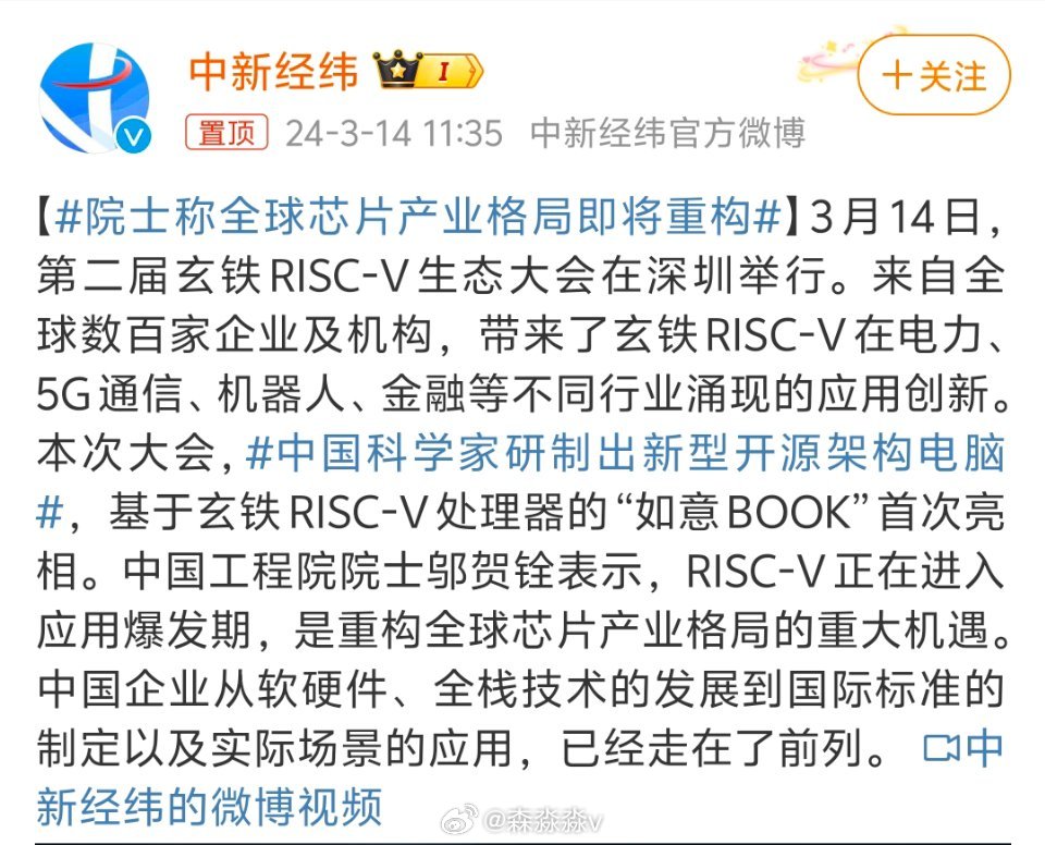 中國芯片最新研發成果及其觀點論述