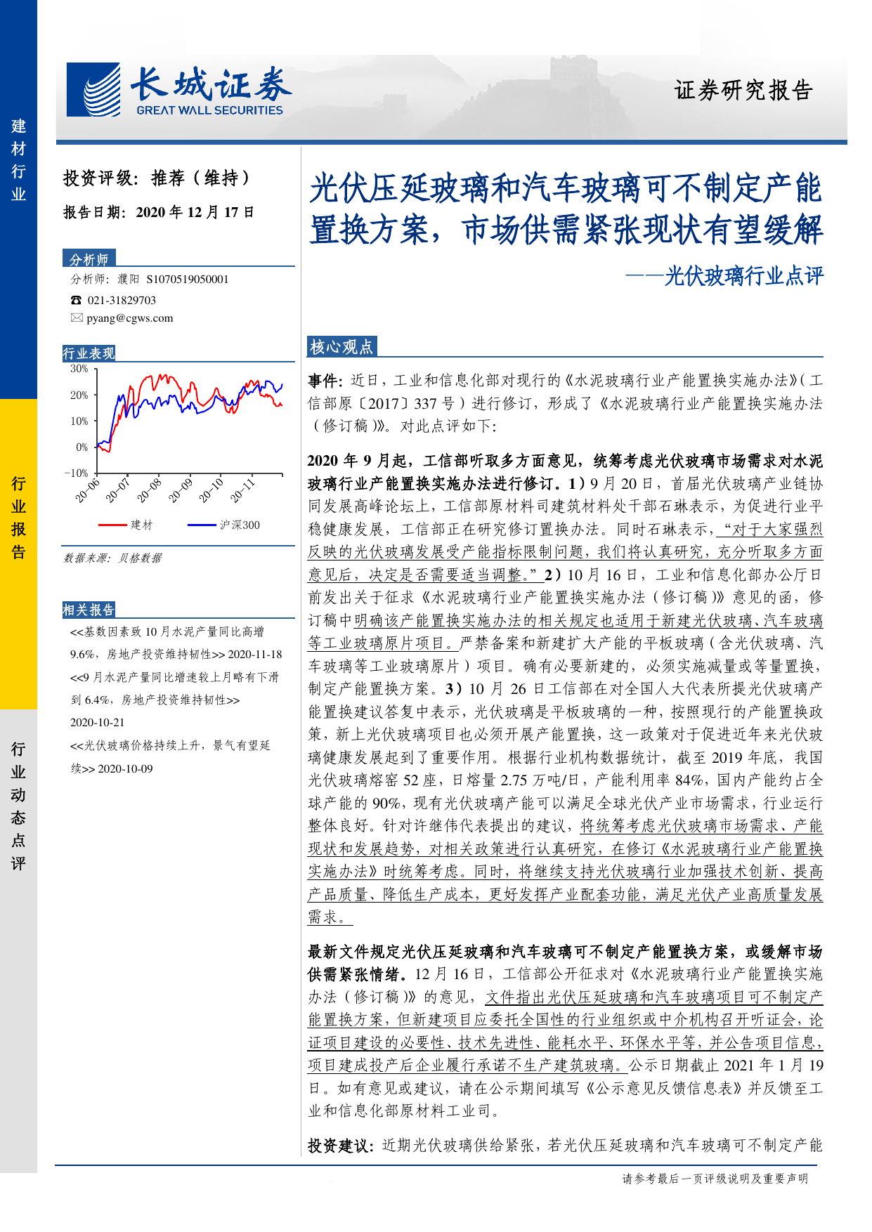 玻璃行業(yè)新政解讀,趨勢、影響及應對策略