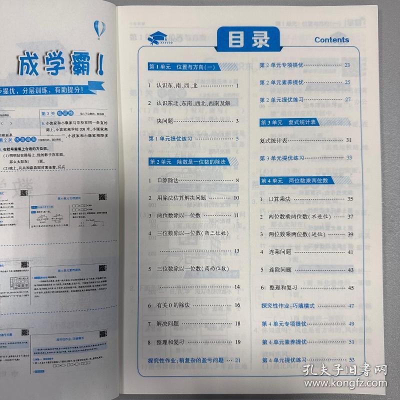 學霸人教版最新版的日常故事揭秘