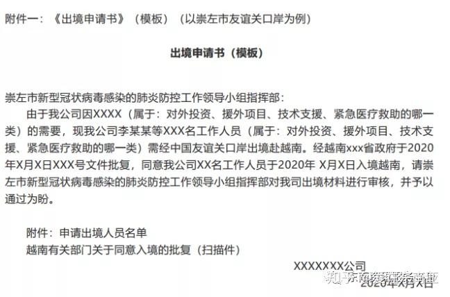 越南最新入境政策解析與觀點論述