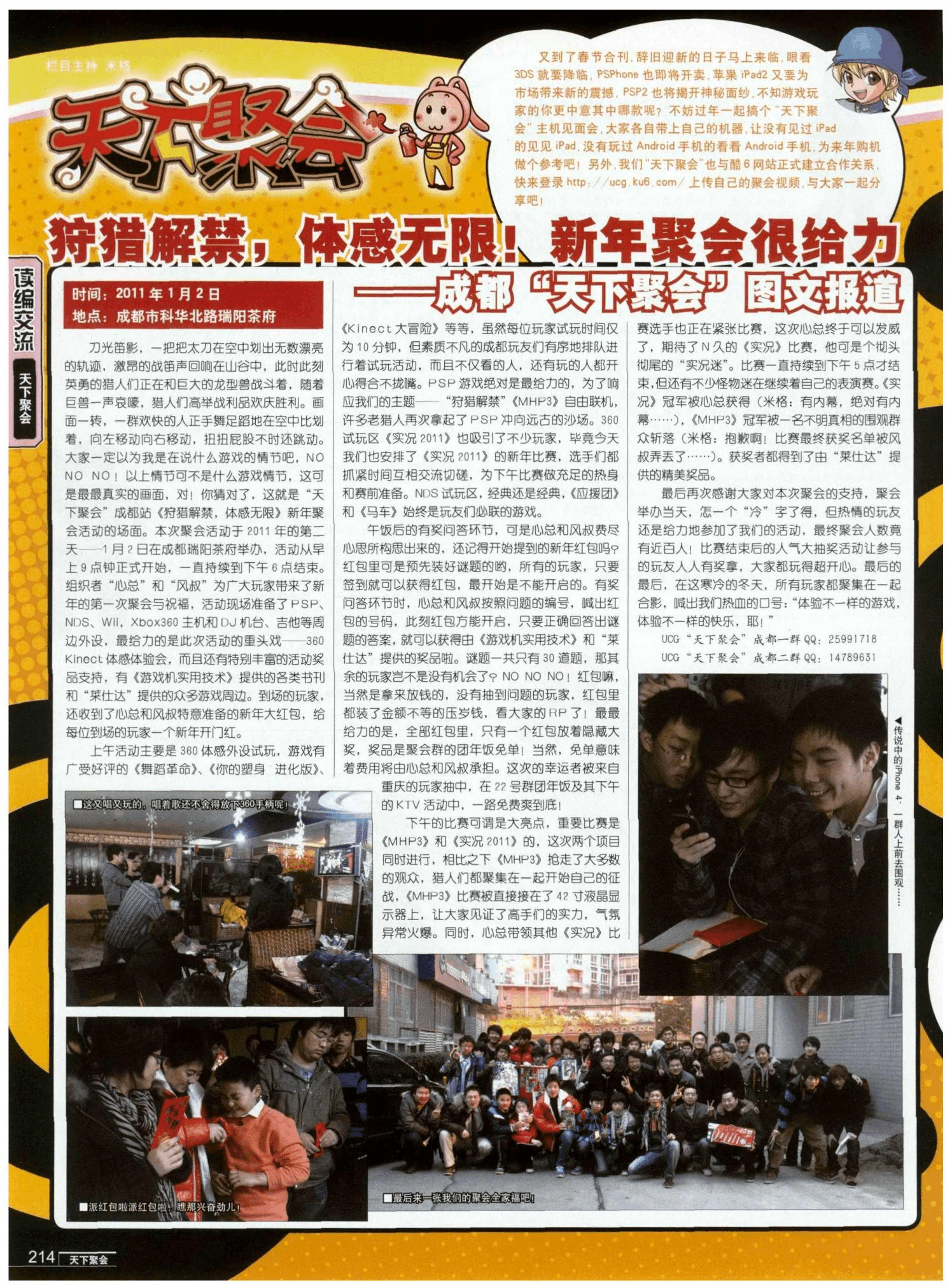 聚會天下最新動態，時代盛宴盛大開啟