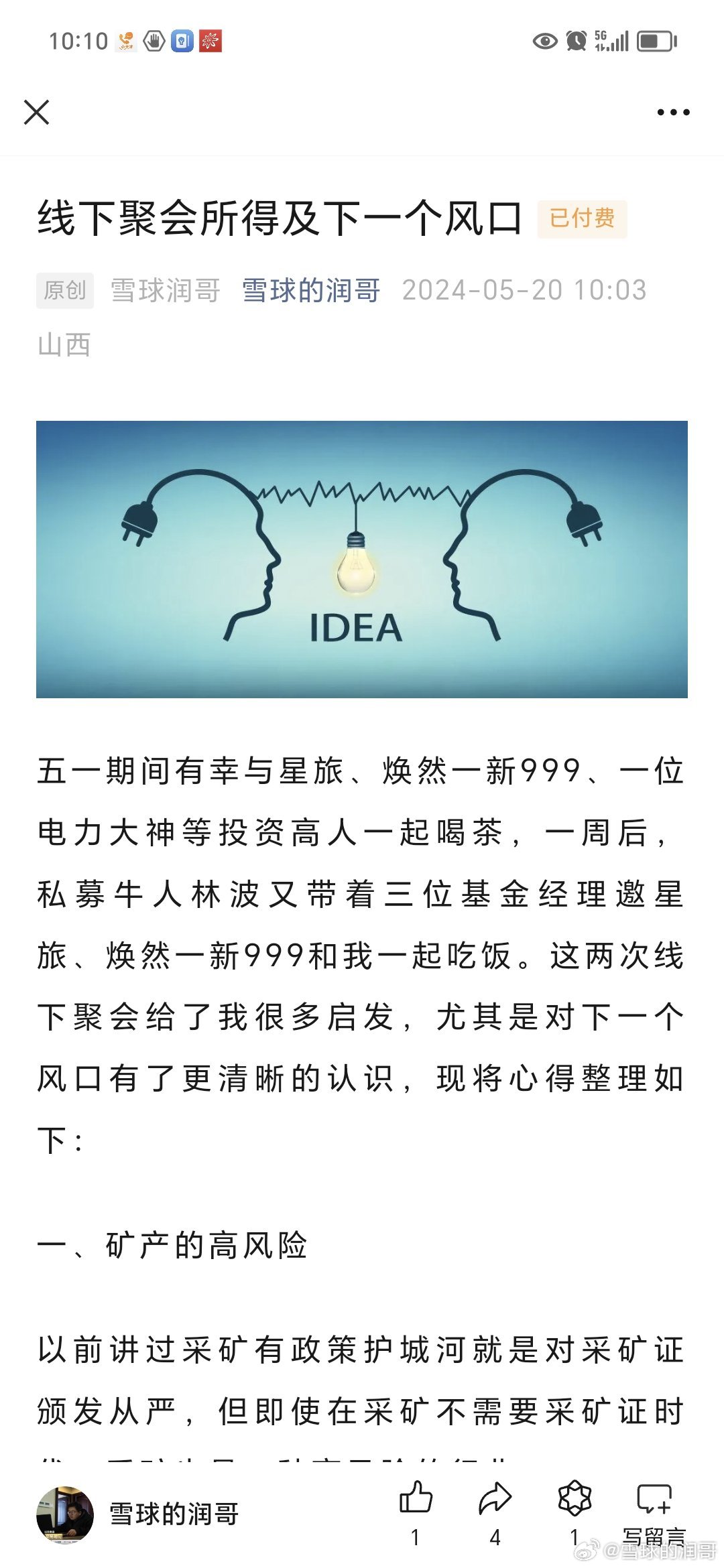 聚會天下最新動態,時代盛宴盛大開啟