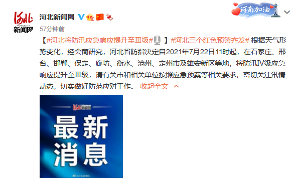 河北省最新應急響應，力量重塑與自信成就之源