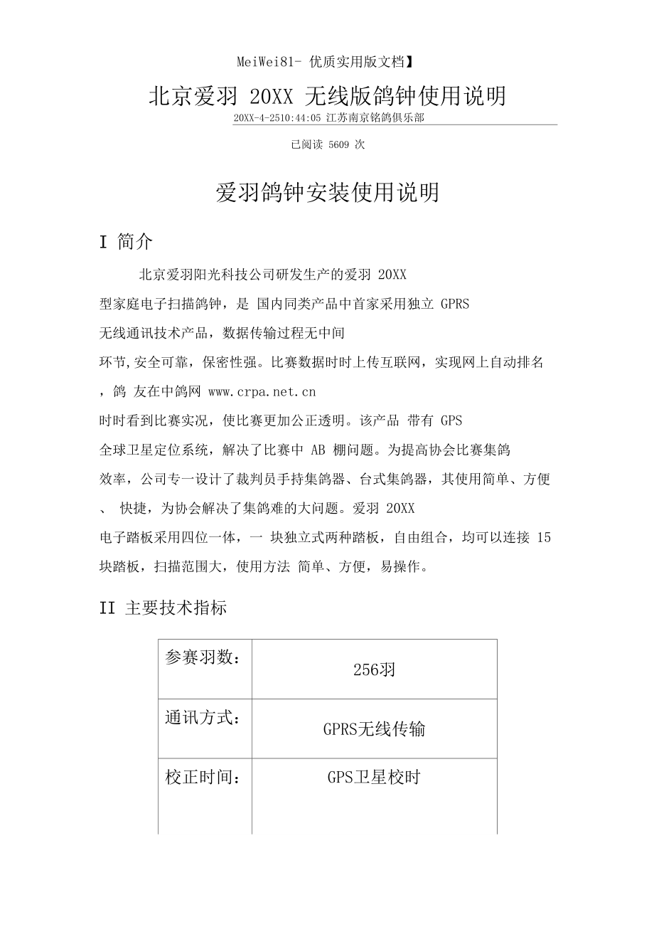 二手鴿鐘，自然美景的探索之旅新篇章