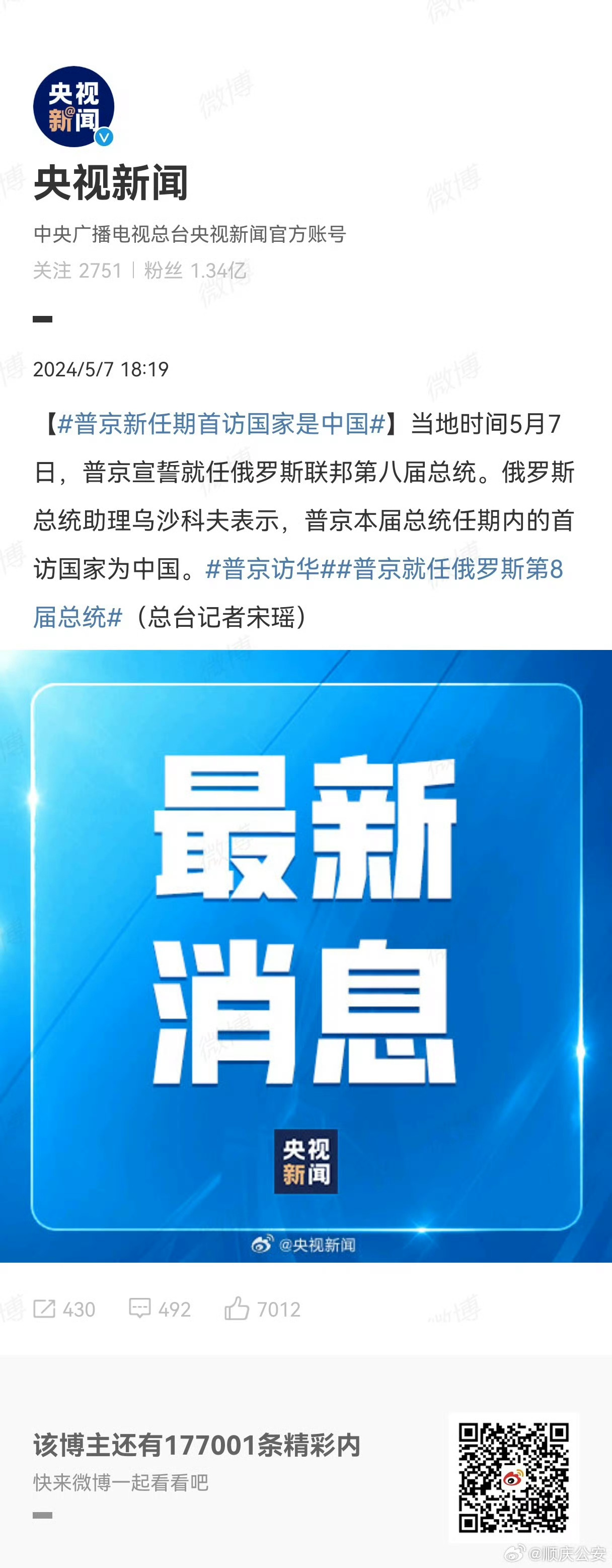 邁向新時代的繁榮與進步，中國最新消息速遞